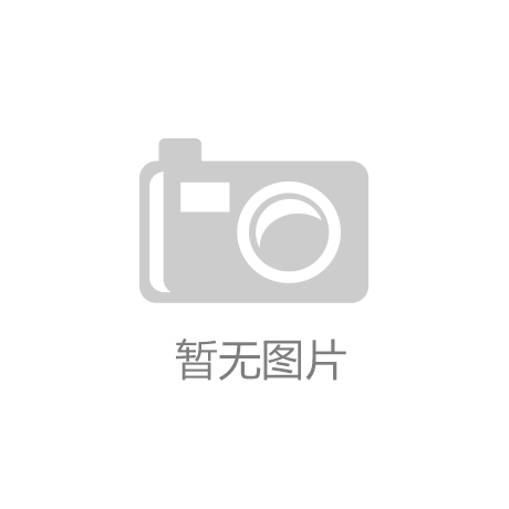 锌冶炼骨干企业召开生产经营形势分析座谈会：乐鱼全站app官网